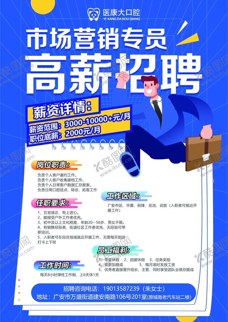 编号：90138004211215309118【酷图网】源文件下载-市场营销专员高薪招聘