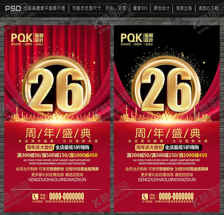 编号：73002905140041081631【酷图网】源文件下载-26周年庆
