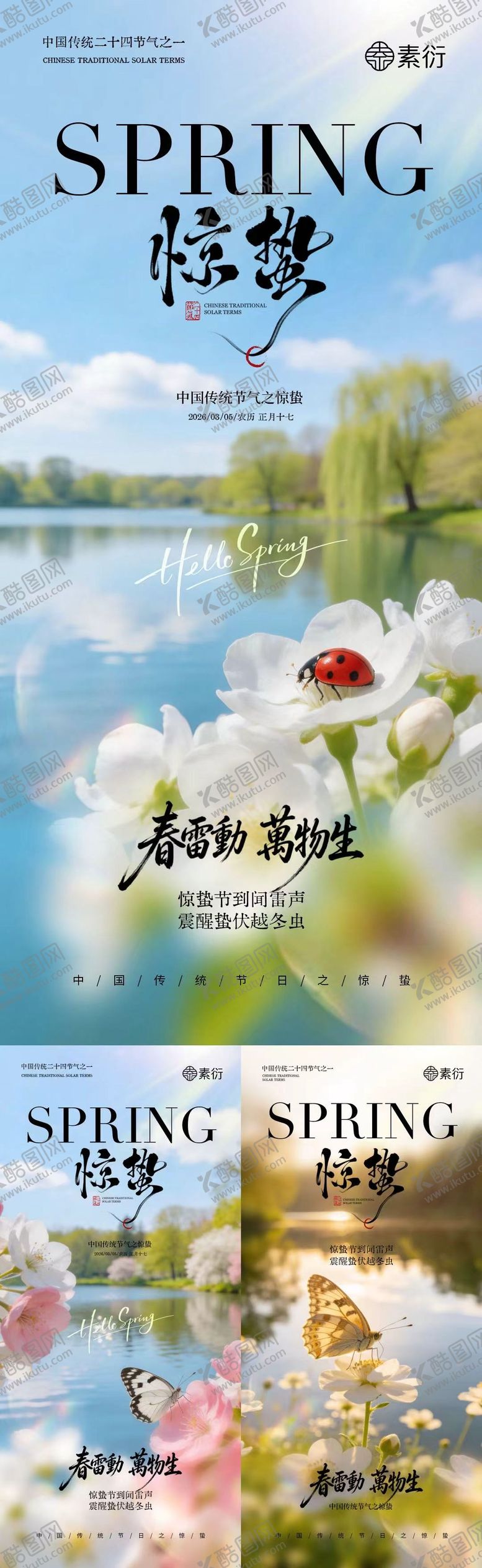 编号：47118102230116184817【酷图网】源文件下载-地产惊蛰花朵摄影系列海报