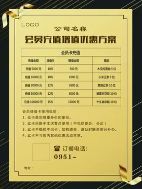 会员充值金色名片卡设计公司卡