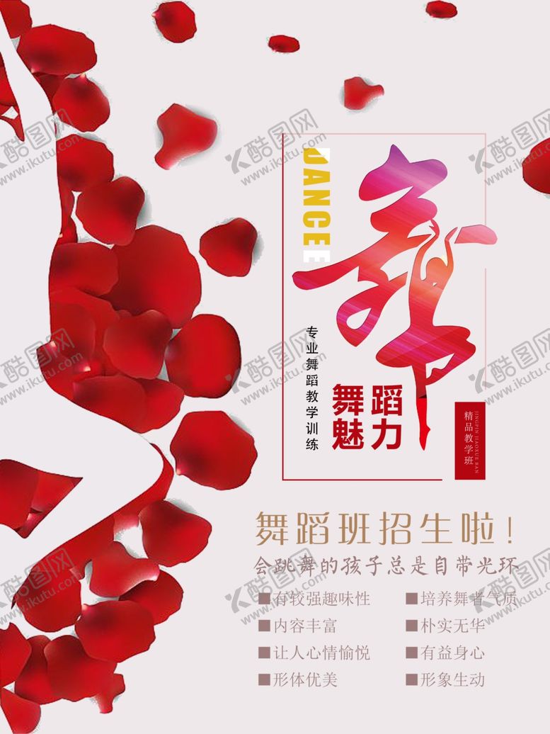 编号：23159202150509241766【酷图网】源文件下载-舞蹈海报
