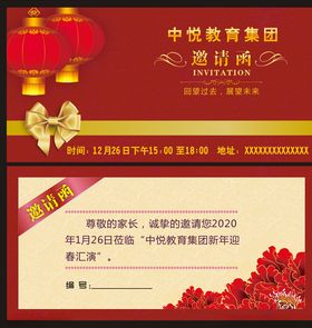 新年邀请函
