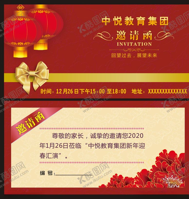 编号：75393910302254169483【酷图网】源文件下载-新年邀请函