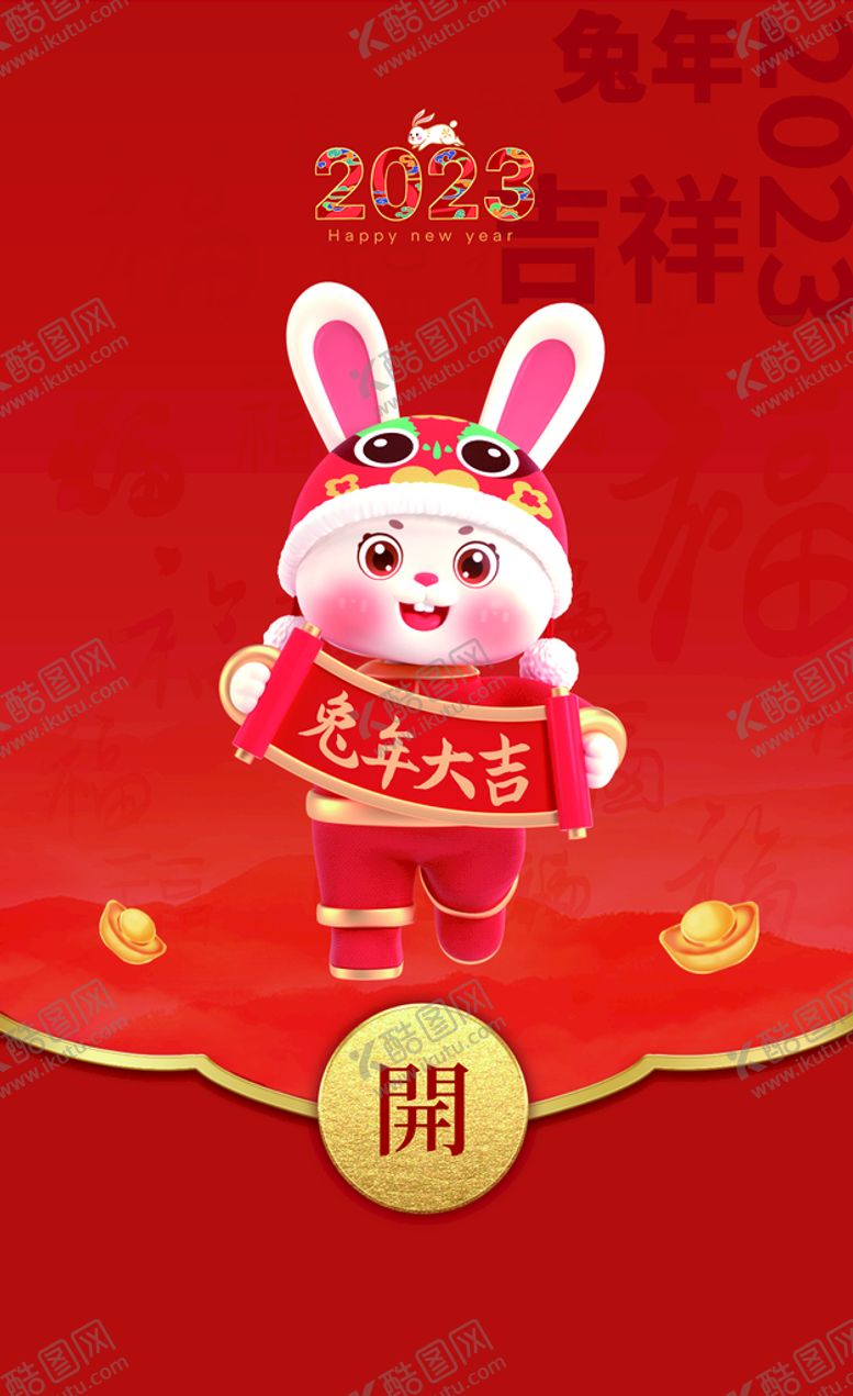 编号：34102111031937106984【酷图网】源文件下载-新年红包封面