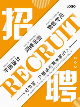 招聘
