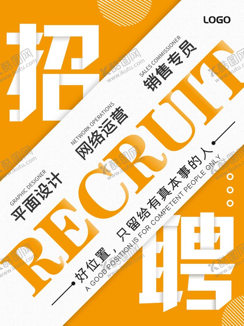 编号：52736205080920455753【酷图网】源文件下载-招聘
