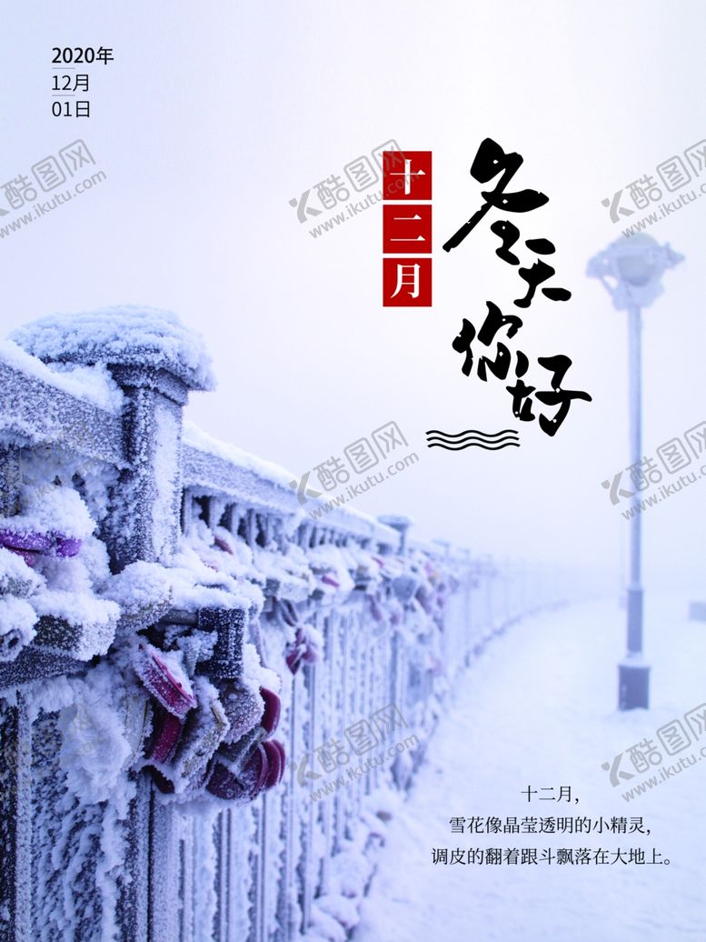 编号：10993804281712325844【酷图网】源文件下载-12月你好