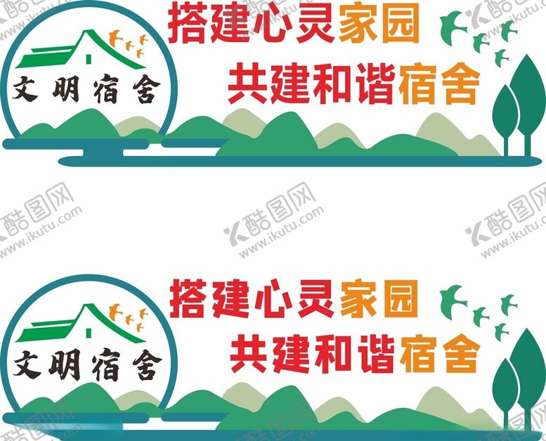 编号：76421702022219281516【酷图网】源文件下载-宿舍文化墙