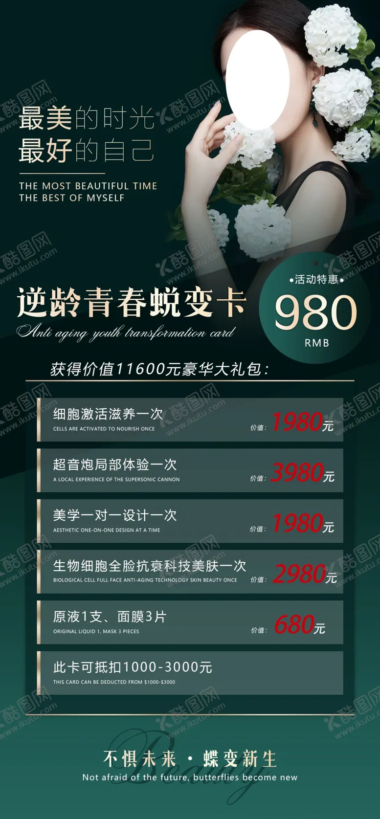 编号：60753901291505578690【酷图网】源文件下载-轻医美卡项设计美容海报设计