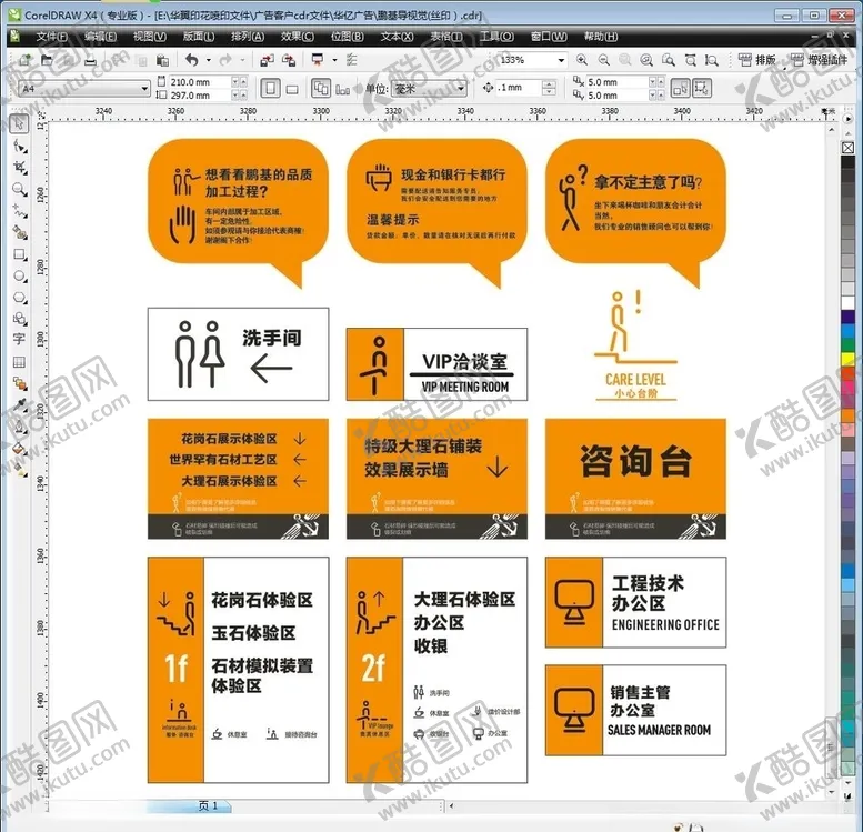 编号：86500806181707151313【酷图网】源文件下载-公司科室牌