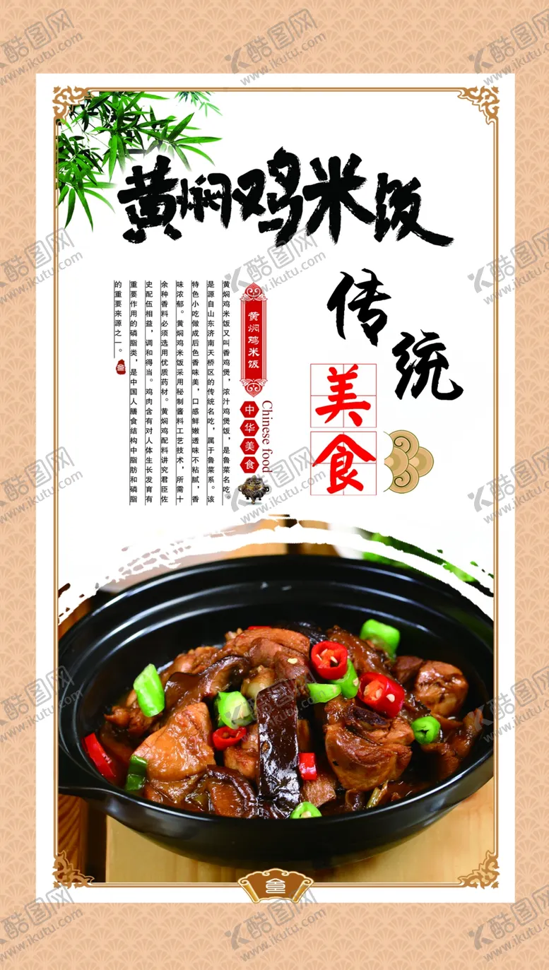 编号：20681709131917418430【酷图网】源文件下载-黄焖鸡米饭