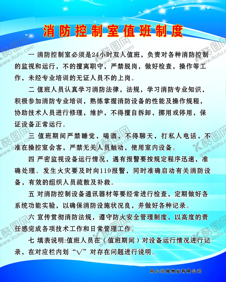编号：39218409191653495372【酷图网】源文件下载-物业 制度牌 房地产 开发商 