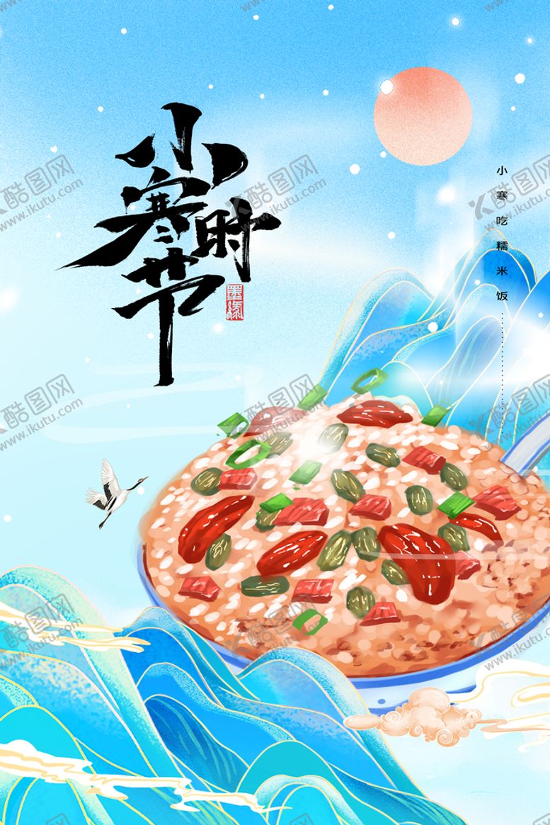 编号：65438209221450490593【酷图网】源文件下载-小寒  