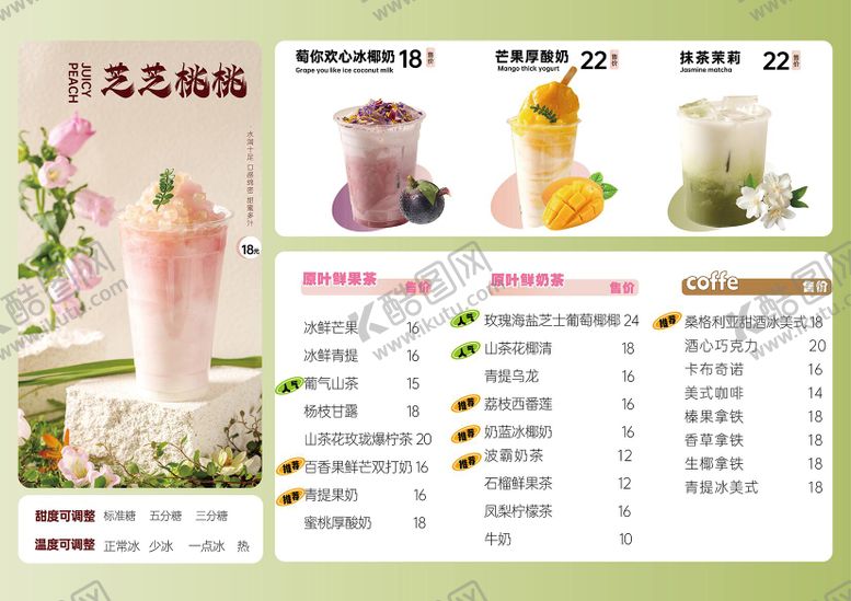 编号：93775406152351098709【酷图网】源文件下载-饮品水单