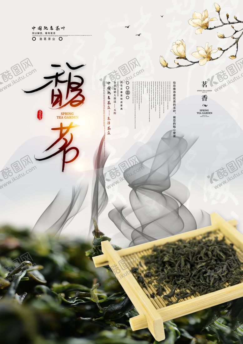 编号：80726306280649116833【酷图网】源文件下载-禅茶文化海报