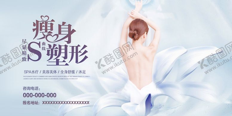 编号：16192410261650505777【酷图网】源文件下载-美容美体修身塑形展板