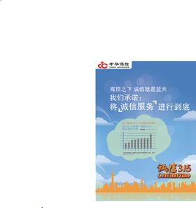 诚信315海报易拉宝宣传舞台促销