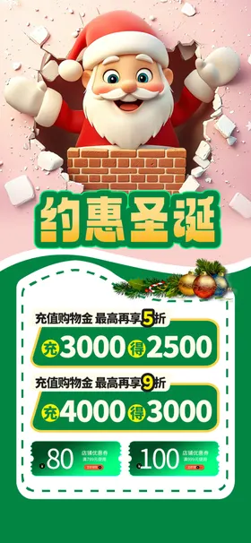 圣诞节海报宣传背景