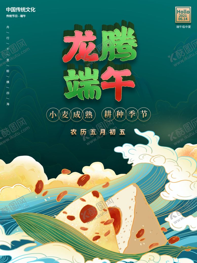 编号：58189512160039254602【酷图网】源文件下载-端午节