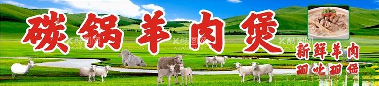 编号：72503412181133002390【酷图网】源文件下载-羊肉煲