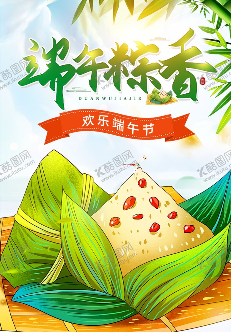 编号：10662809291631342382【酷图网】源文件下载-端午节