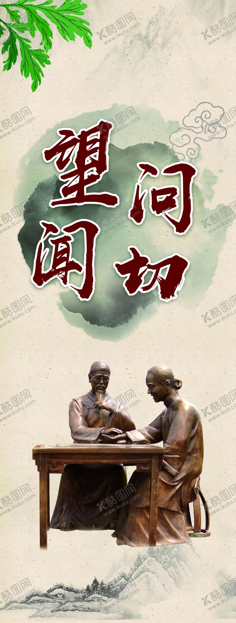 编号：54817009291119157721【酷图网】源文件下载-中医文化