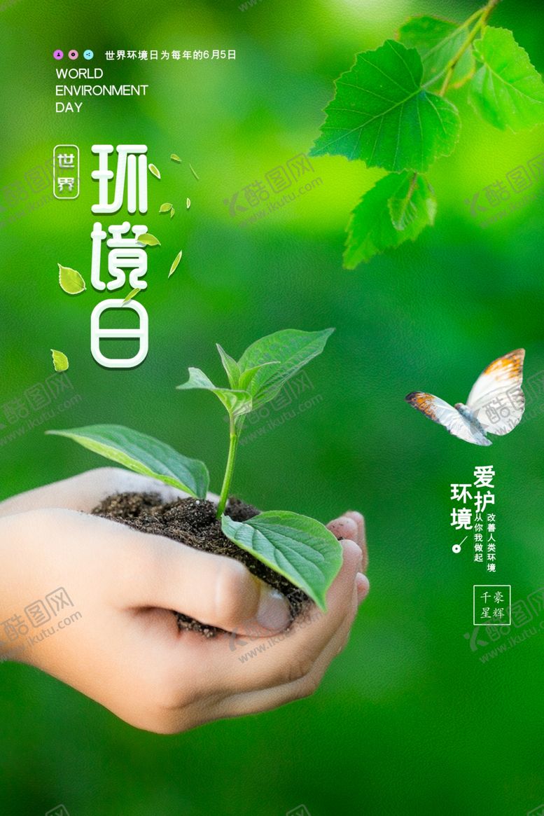 编号：54793510180054315202【酷图网】源文件下载-环境日
