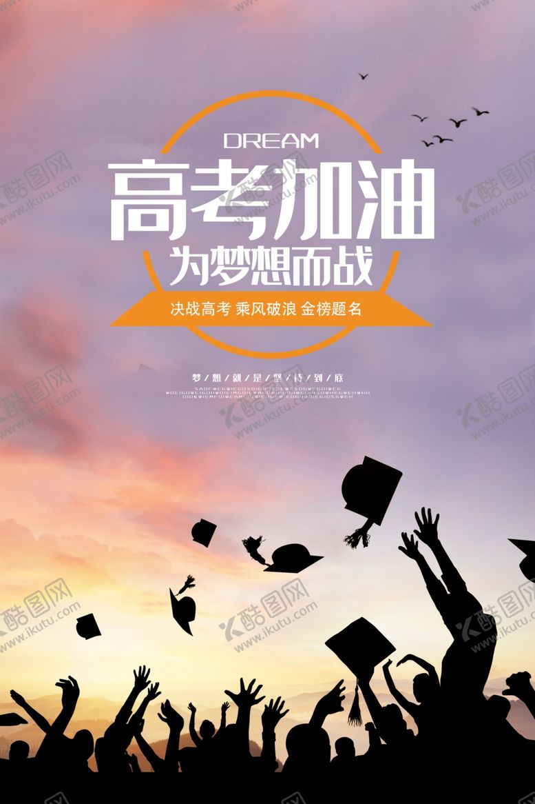 编号：21725409302022458951【酷图网】源文件下载-高考加油