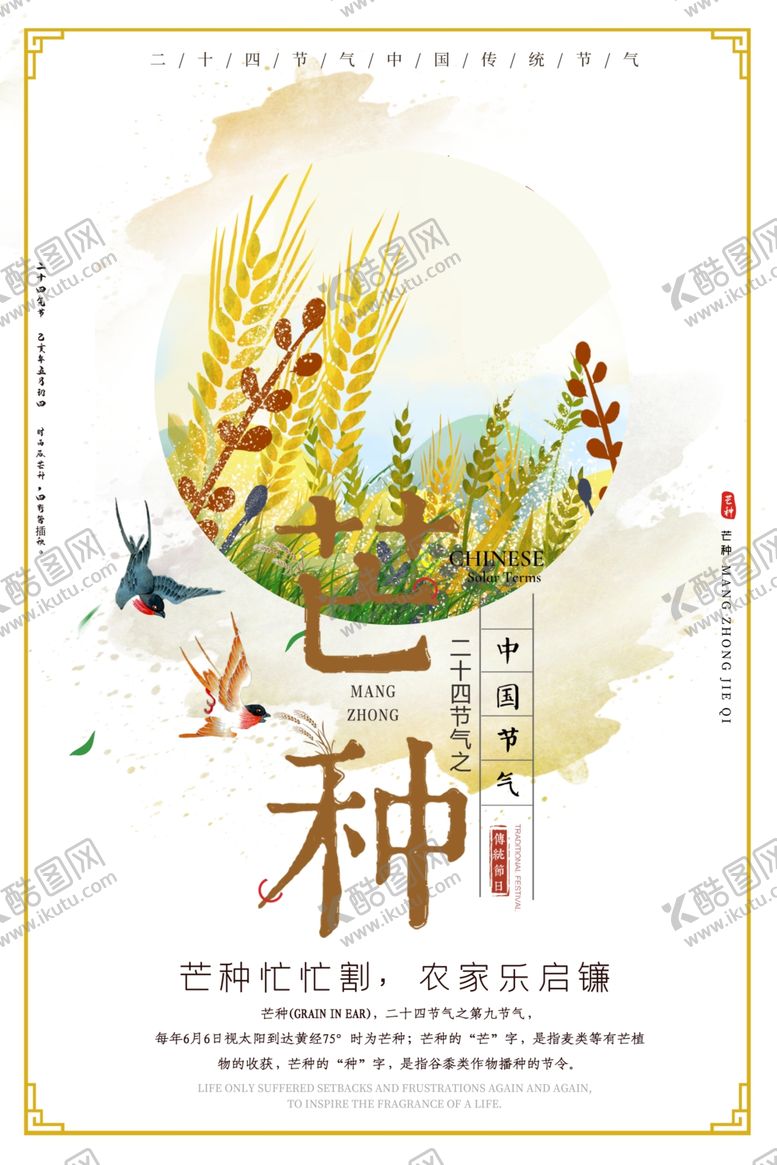 编号：22861006262319001641【酷图网】源文件下载-芒种