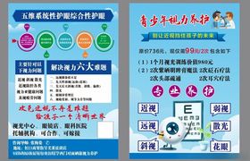 眼镜店宣传单页正面