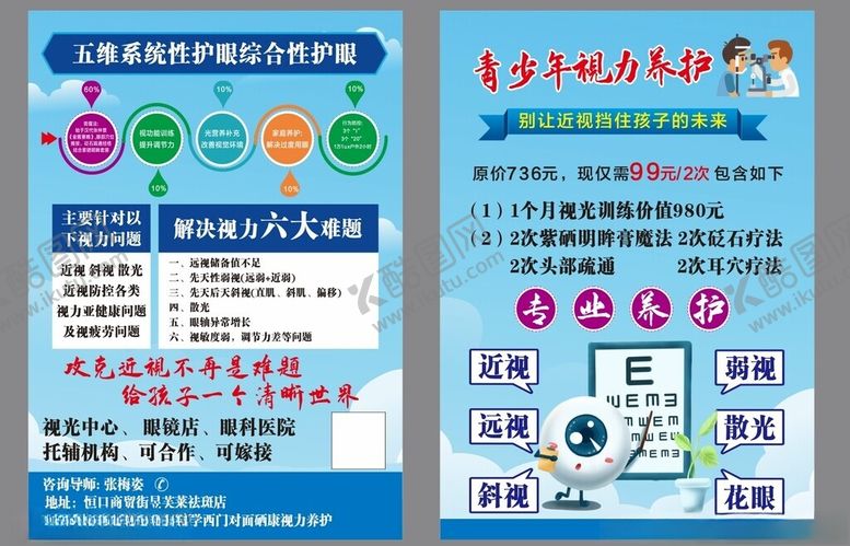 编号：65232009211630478072【酷图网】源文件下载-眼镜店彩页宣传单