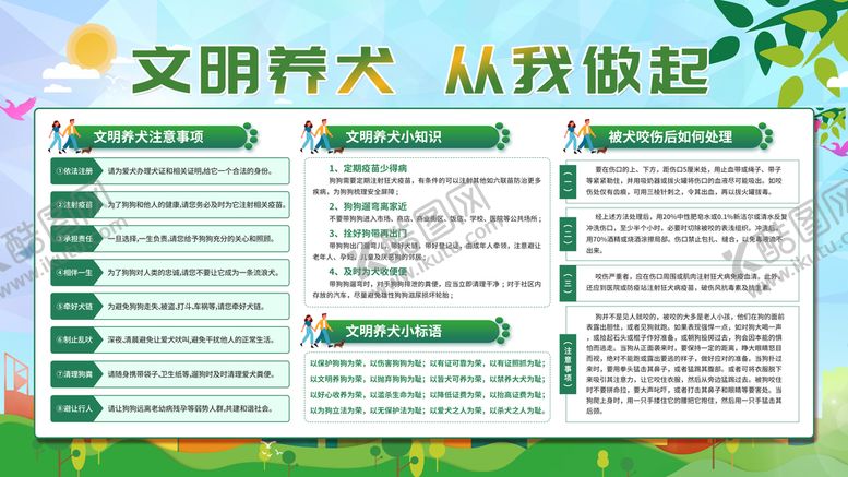 编号：91056210032355547589【酷图网】源文件下载-文明 养犬 从 我 做 起