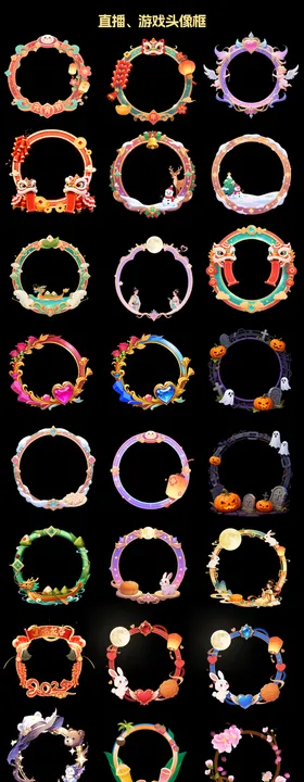 游戏直播活动节日头像框边框icon