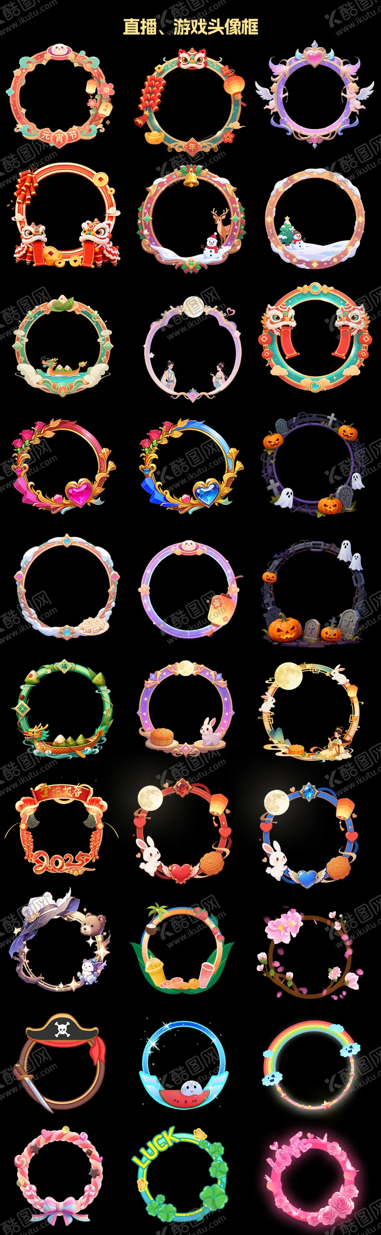 编号：57171103301750463778【酷图网】源文件下载-游戏直播活动节日头像框边框icon