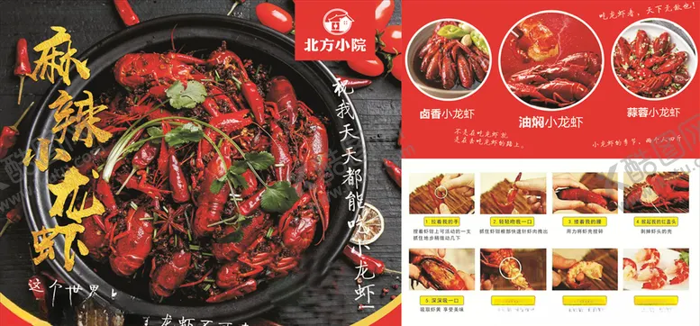 编号：63471104170143365404【酷图网】源文件下载-小龙虾海报