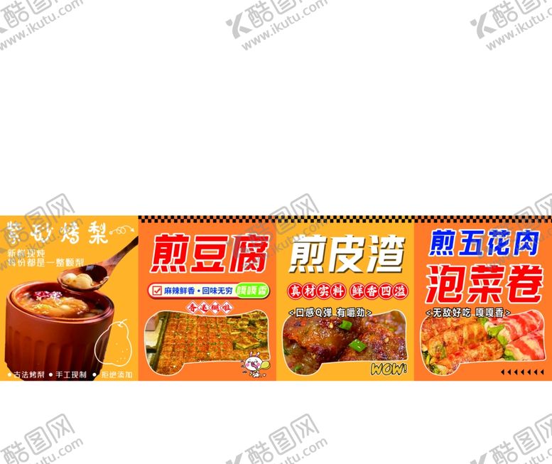 编号：71160902260345386351【酷图网】源文件下载-烤梨煎豆腐