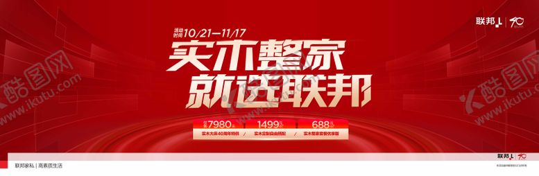 编号：36671002280238202552【酷图网】源文件下载-家具双11海报