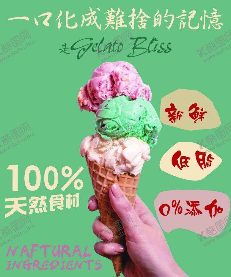 编号：41414801191132541653【酷图网】源文件下载-冰淇淋海报