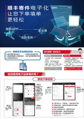 顺丰网上下单单页