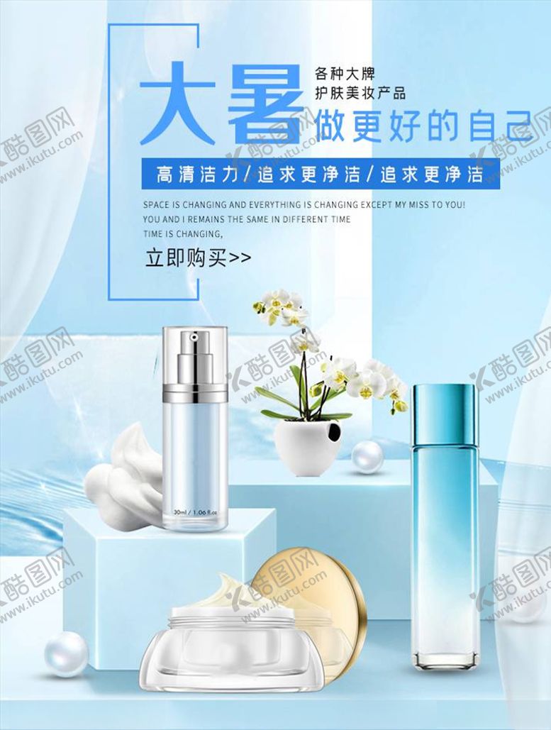 编号：74205005141948288251【酷图网】源文件下载-化妆品促销