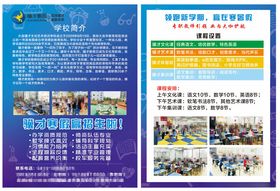 寒假班暑假学校活动宣传页展示