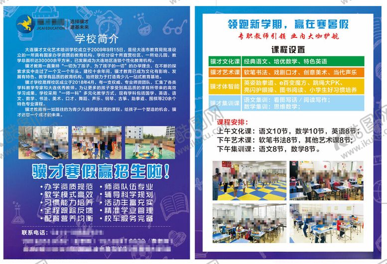 编号：14054104042051247567【酷图网】源文件下载-寒假班暑假学校活动宣传页展示