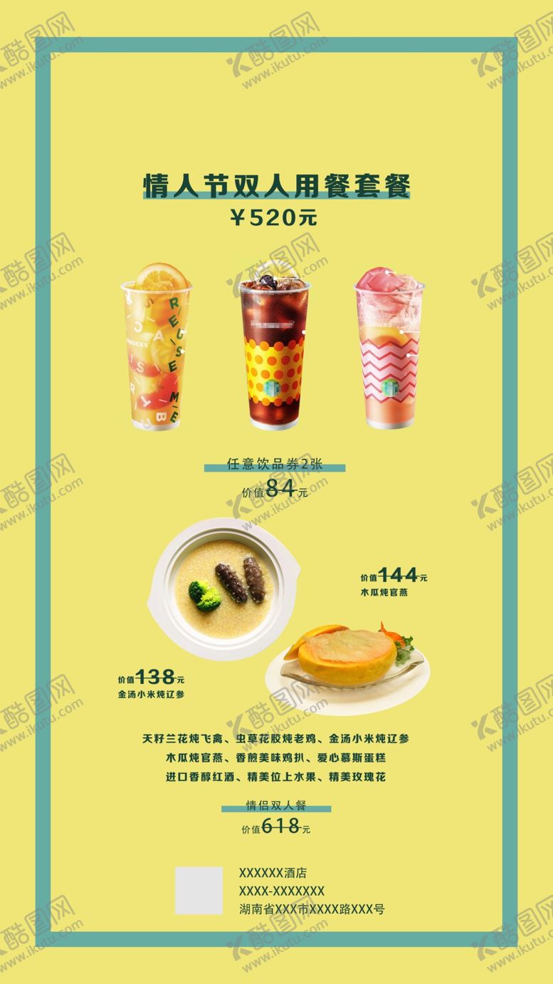 编号：13360910181147346338【酷图网】源文件下载-酒店活动促销优惠海报
