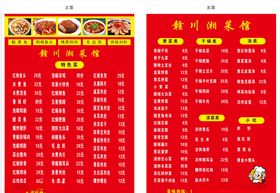 精品价目表