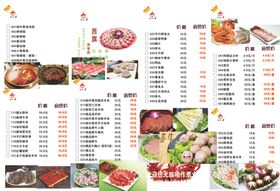 火锅菜单