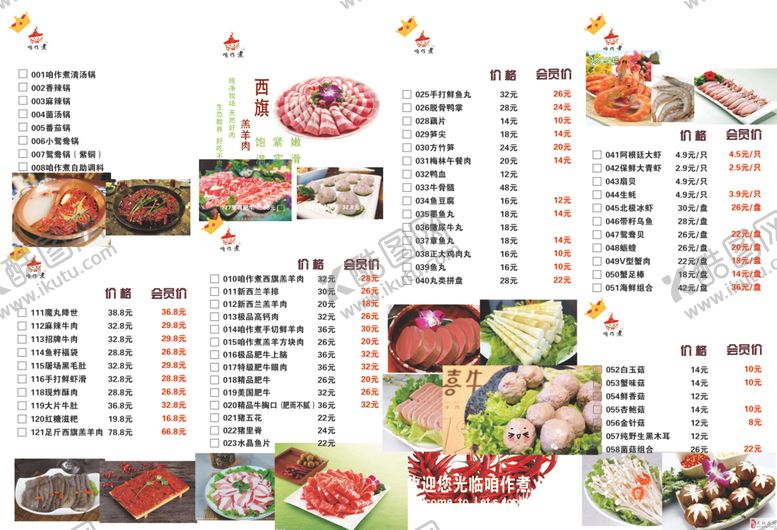 编号：59479210200824026962【酷图网】源文件下载-火锅菜单