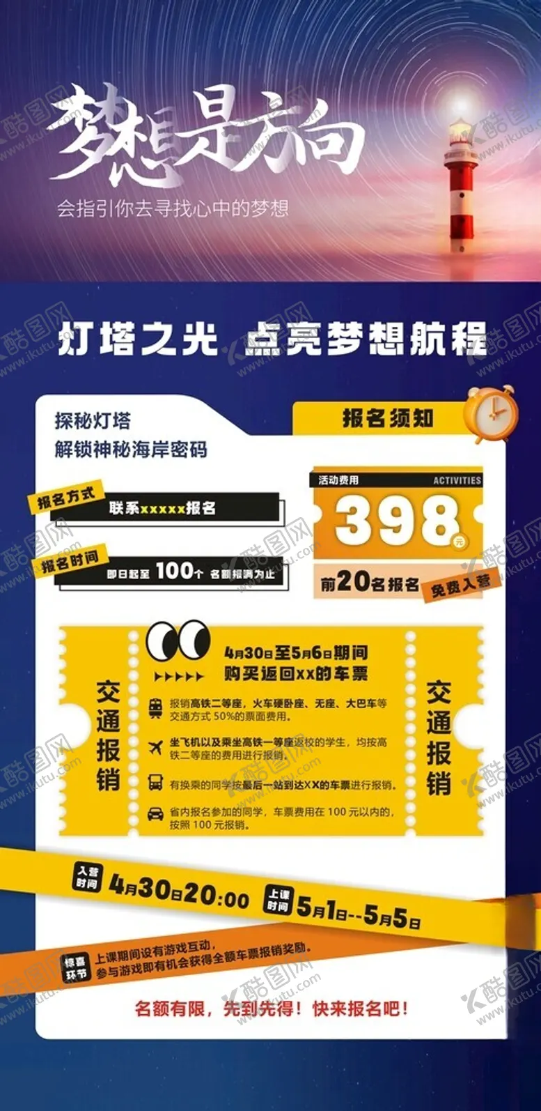 编号：23203104181248509847【酷图网】源文件下载-报名须知