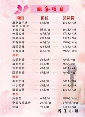 传单理疗养生经络排毒