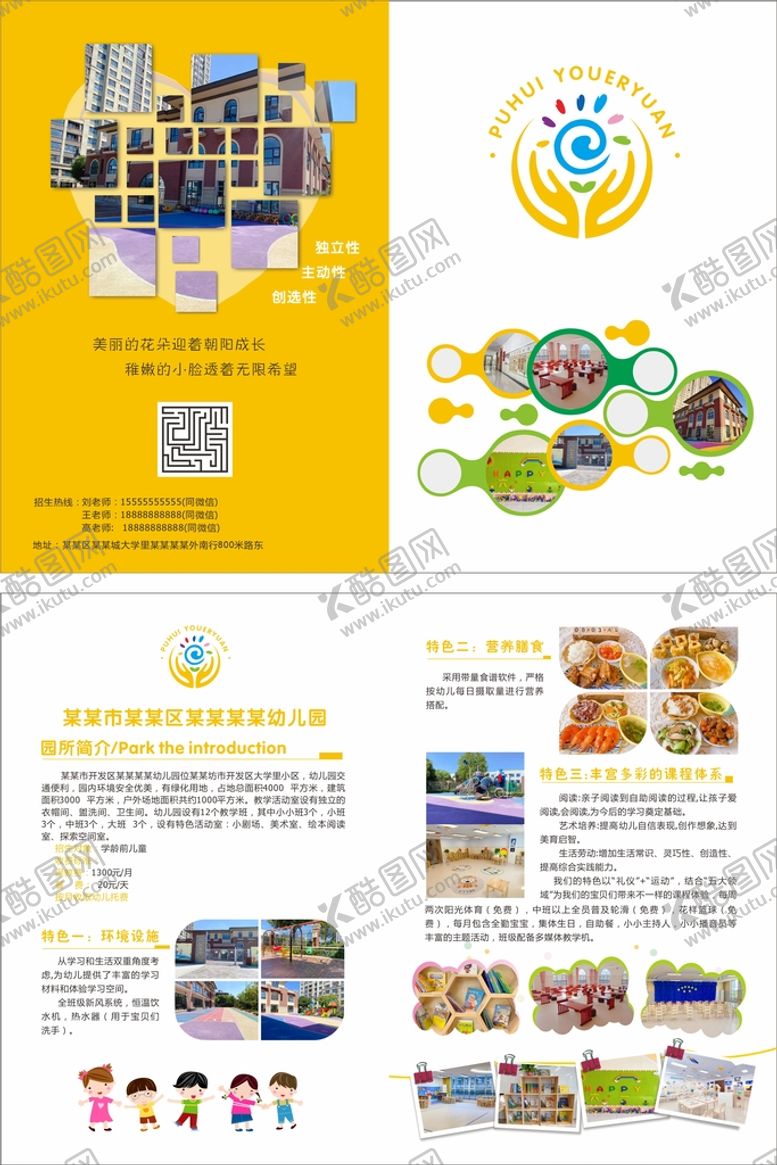 编号：13710301310840068205【酷图网】源文件下载-幼儿园折页