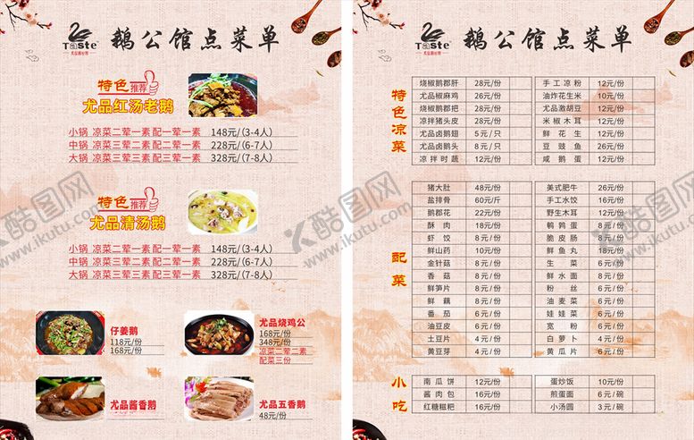 编号：31776107031657552352【酷图网】源文件下载-菜单